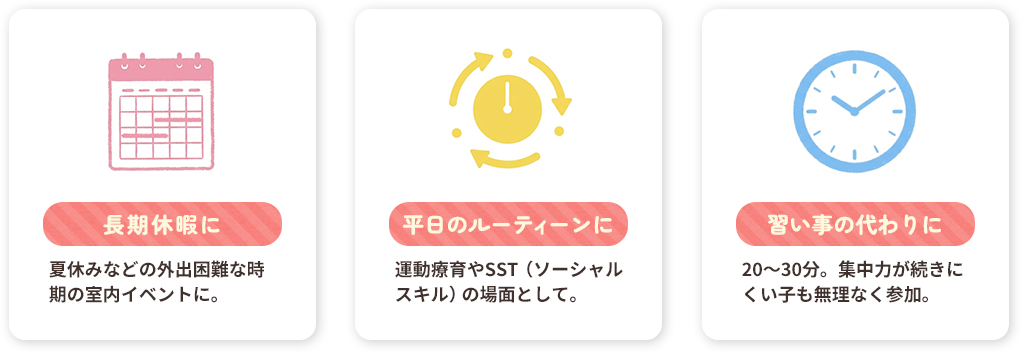 施設の課題を解決する活用アイデア