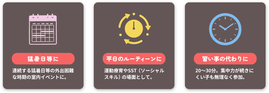 施設の課題を解決する活用アイデア