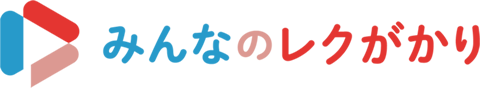 みんなのレクがかり